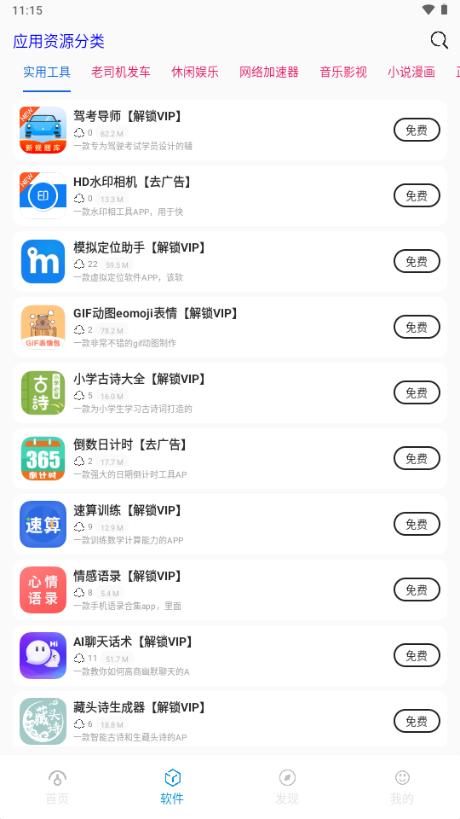祈风乐园软件库v1.21 官方版 v3.0.2