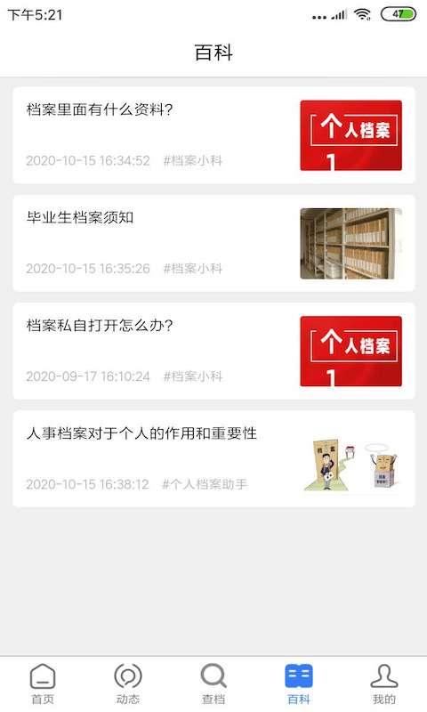 我的档案app官方版v1.3.0 最新版 v5.5.4