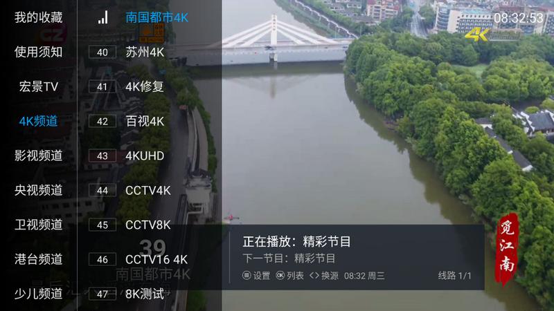 宏景TV直播盒子电视端v2.0 最新版 v4.2.1