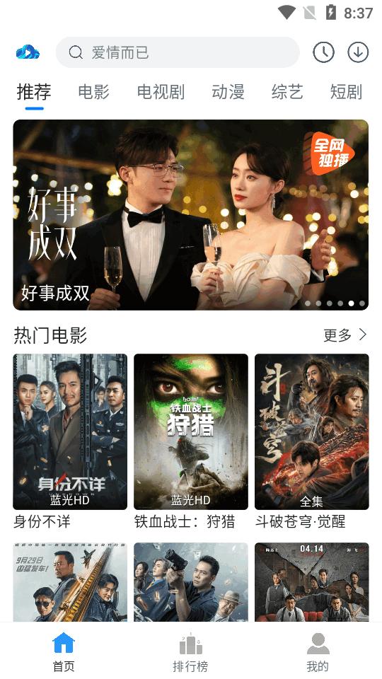 云速影视app去广告版