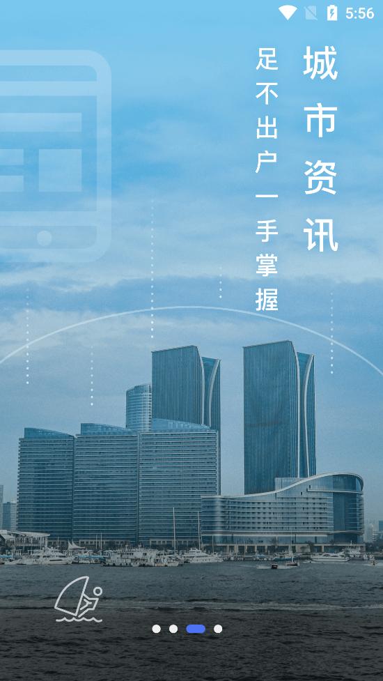 爱山东日照通客户端v1.5.7官方正版 v5.0.3