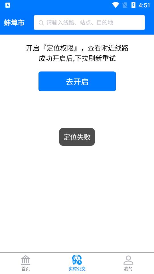 蚌埠公交app1.3.4 手机版 v3.2.3