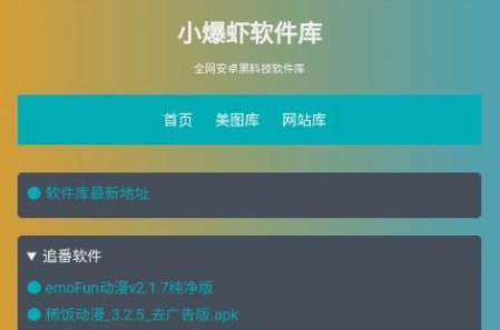 小爆虾资源库app官方版 小爆虾资源库app官方版