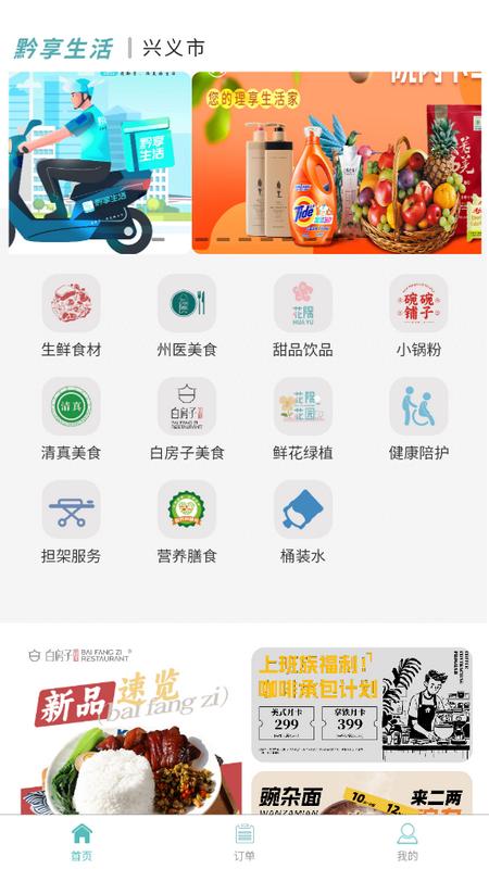 黔享生活安卓版v4.0.0 最新版 v6.0.3