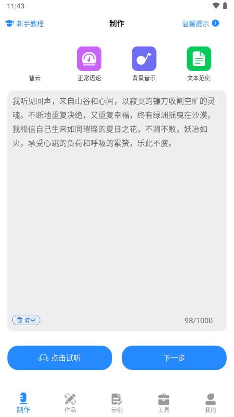 广告配音工具免费制作软件v3.0.8 免登录版 v6.1.4