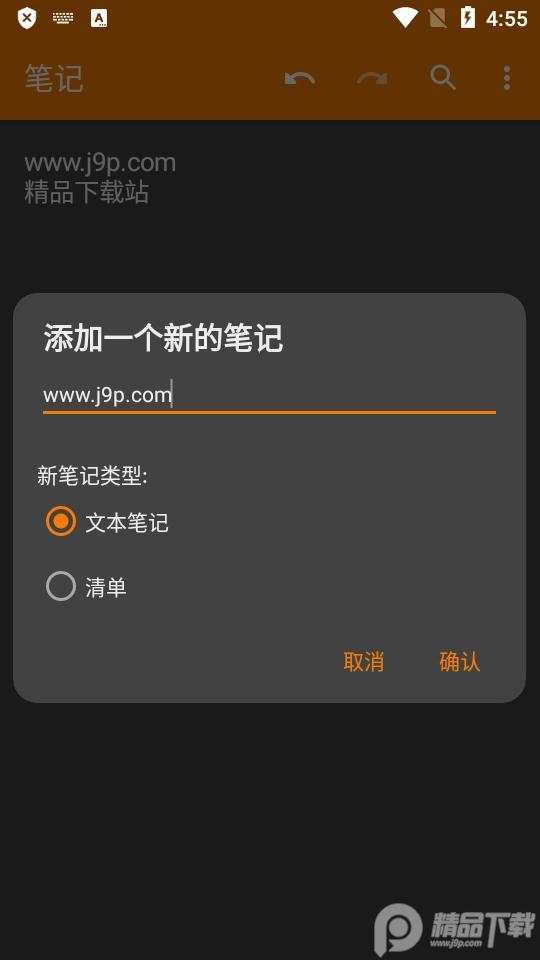 简易笔记Pro专业免费版v6.15.3安卓免费版 v6.1.2