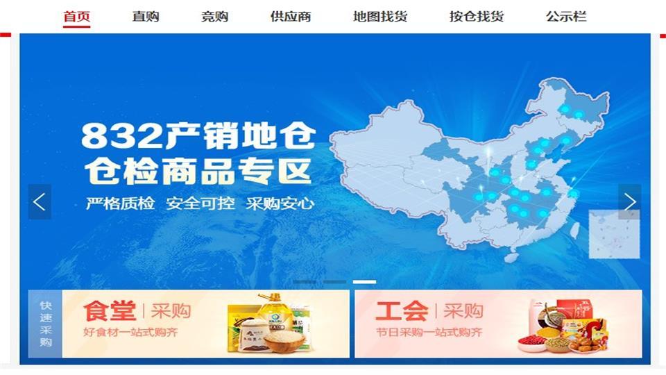 扶贫832采购平台官方版1.0.21最新版 v3.0.4