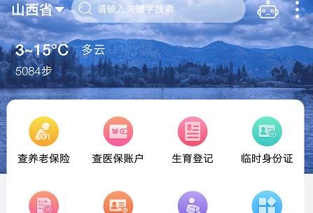 三晋通养老资格认证
