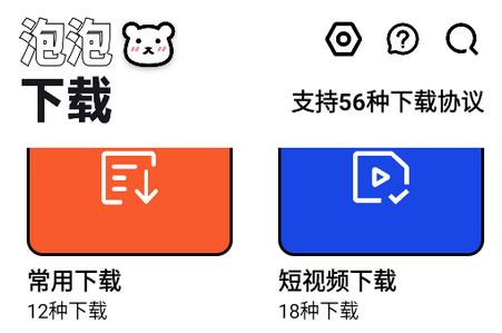 泡泡熊下载器软件
