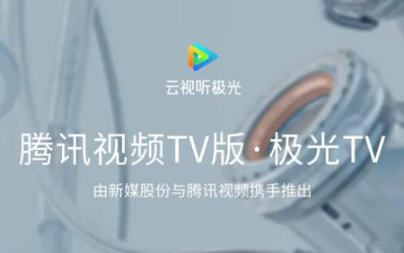 云视听极光app官方下载
