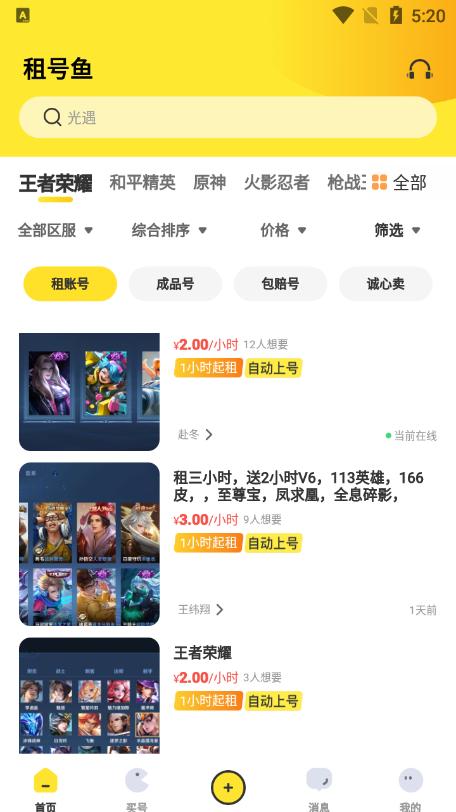 租号鱼app手机版v1.0.0最新版 v5.1.3
