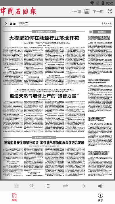 中国石油报电子版 中国石油报电子版