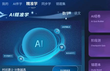 随科精准学app手机版 随科精准学app手机版