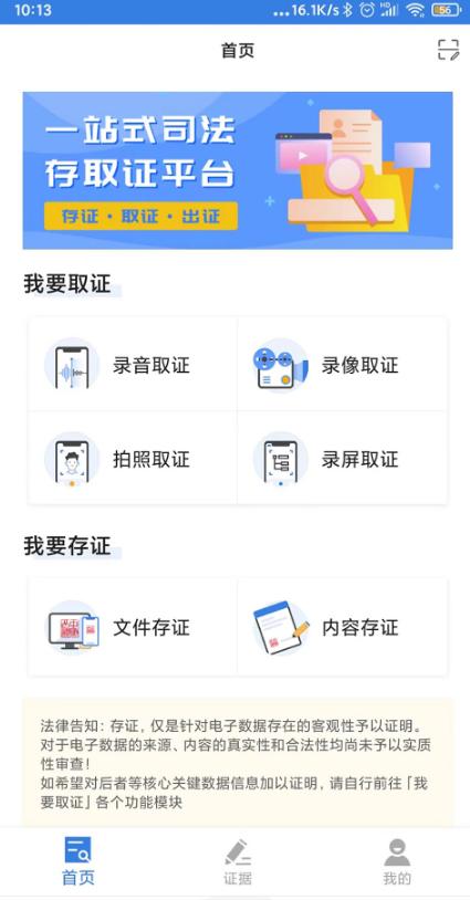 正大公证app1.0最新版 v6.4.3