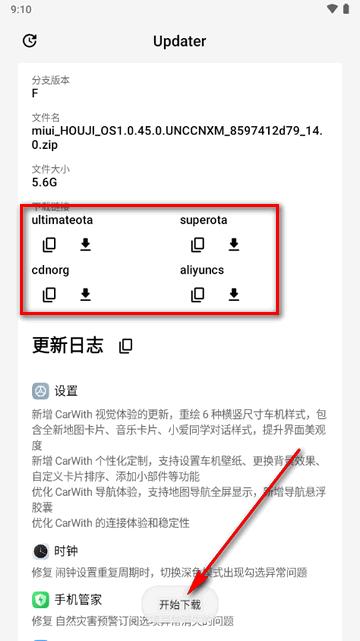 小米系统Updater查询app