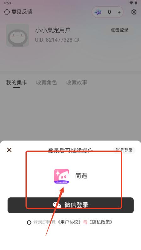 简遇AI对话
