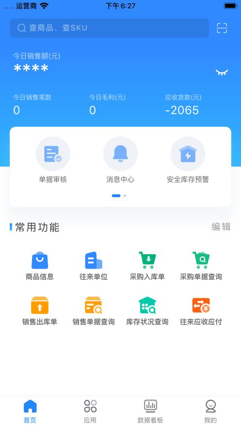 网上管家婆移动版app正版v4.7.4 官方安卓版 v4.5.4