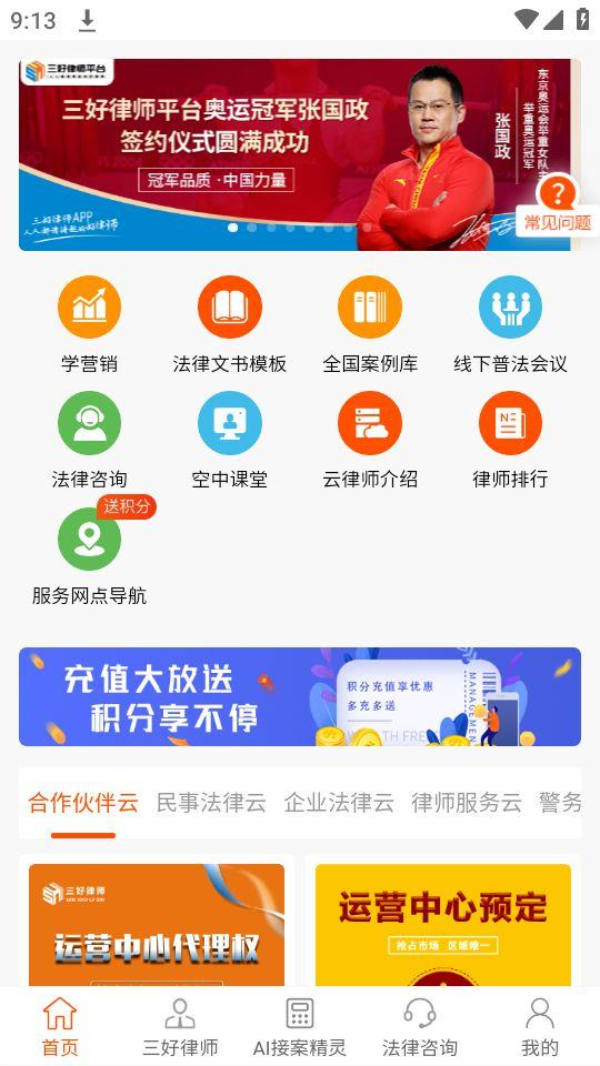 三好律师法律服务平台app官方版3.1最新版 v3.4.4
