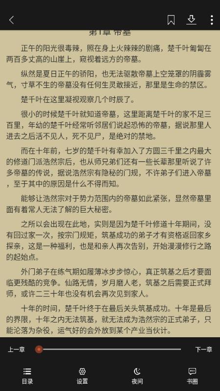 青桔免费小说app安卓版
