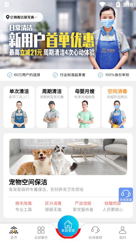 悦管家官方版v5.3.01最新版 v5.2.1