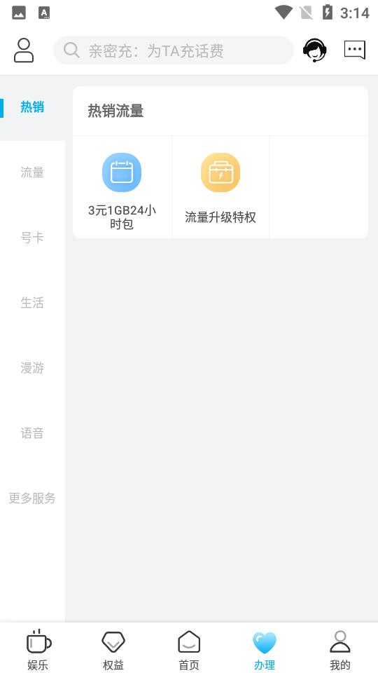 中国移动山东网上营业厅v9.9.0安卓最新版 v3.1.3