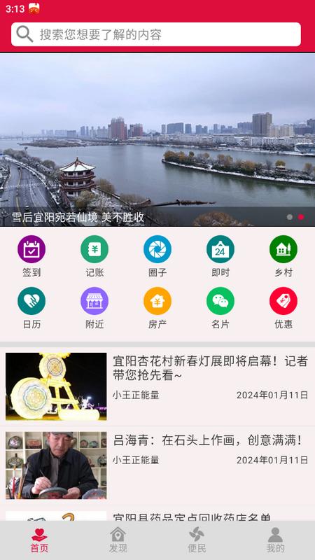 早安宜阳官方版v2.0.4 手机版 v3.4.2