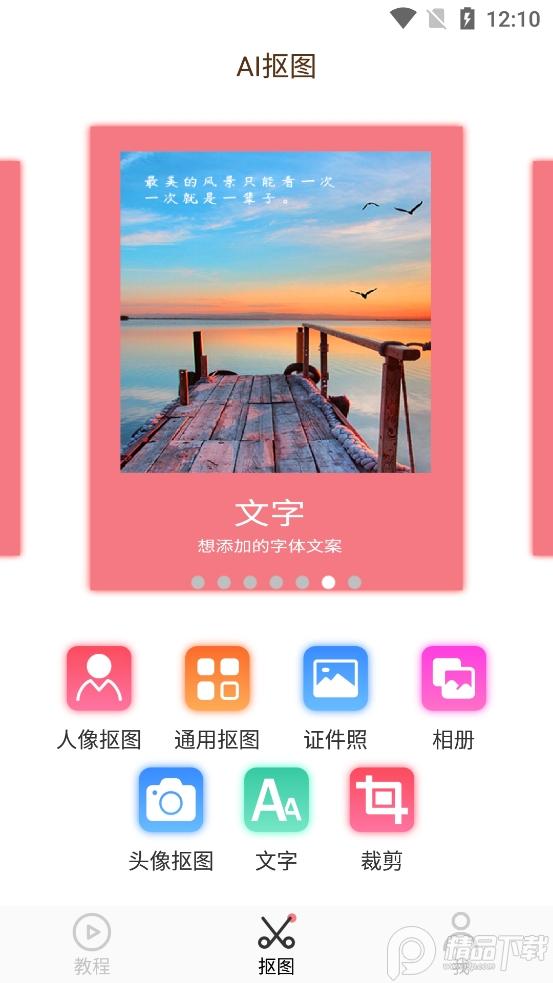 AI智能抠图软件免费下载v2.1.5官方版 v5.1.3