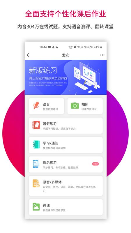 乐教乐学教师版app官方版v 1.0.278安卓最新版 v6.2.4