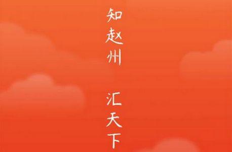 翼云赵州app安卓官方版