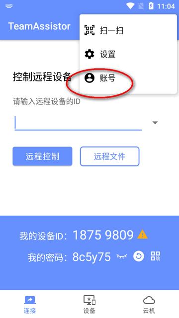 TeamAssistor远程助手