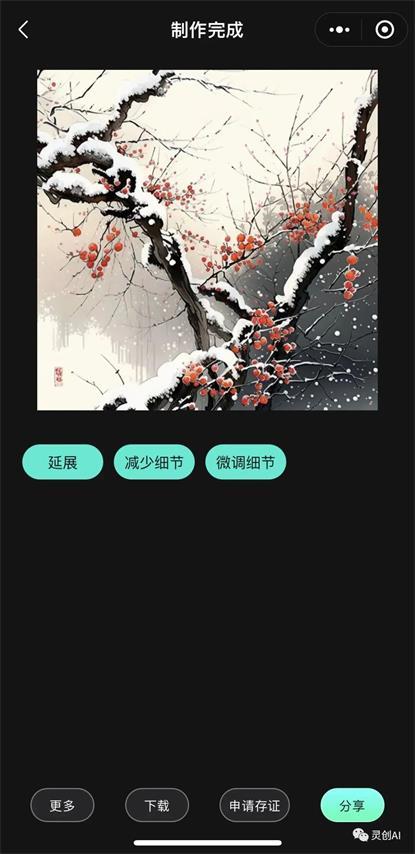 灵创ai绘画软件