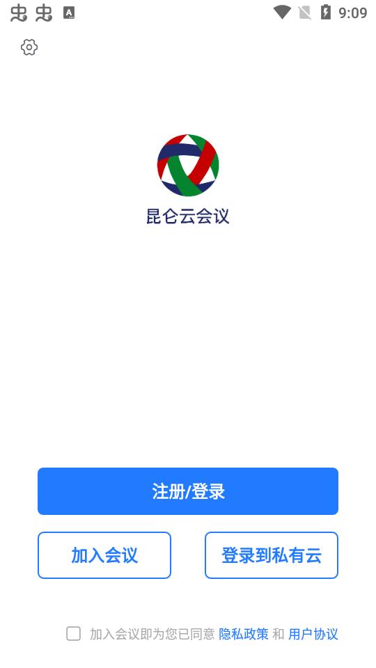 昆仑云会议app安卓版1.0.2最新版 v5.0.3