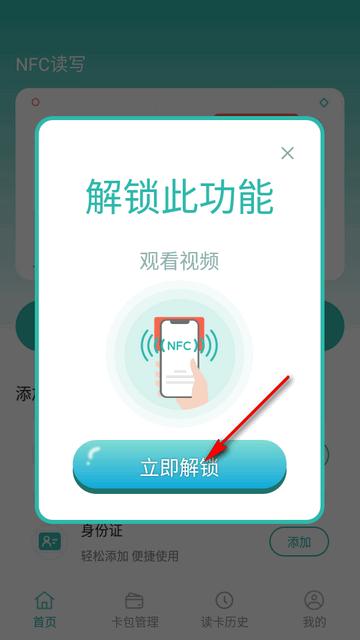 NFC读卡助手门禁卡app最新版