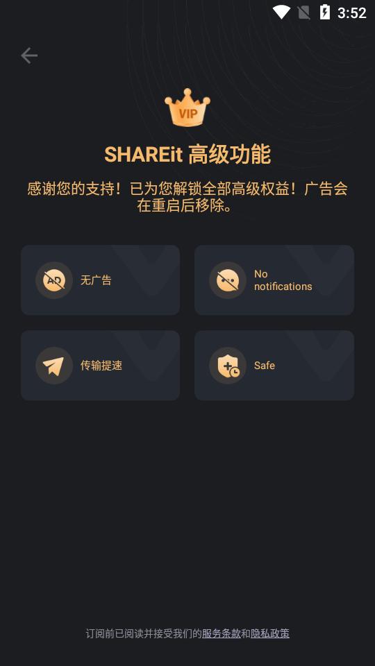 茄子快传高级版(SHAREit Premium)v1.1.98 安卓至尊版 v4.4.1