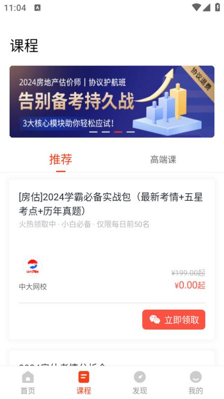 房地产估价师准题库app