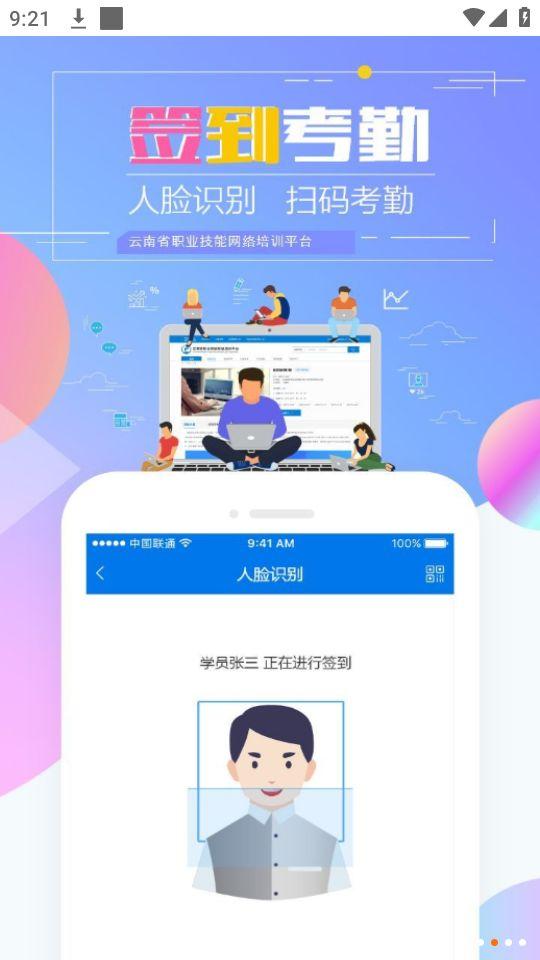 技能云南平台app官方正版v2.1.2-r1最新版 v3.0.2