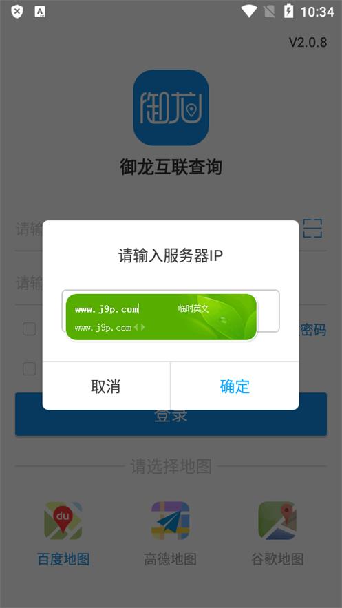 御龙互联查询app官方版v2.0.8 安卓手机最新版 v6.4.3