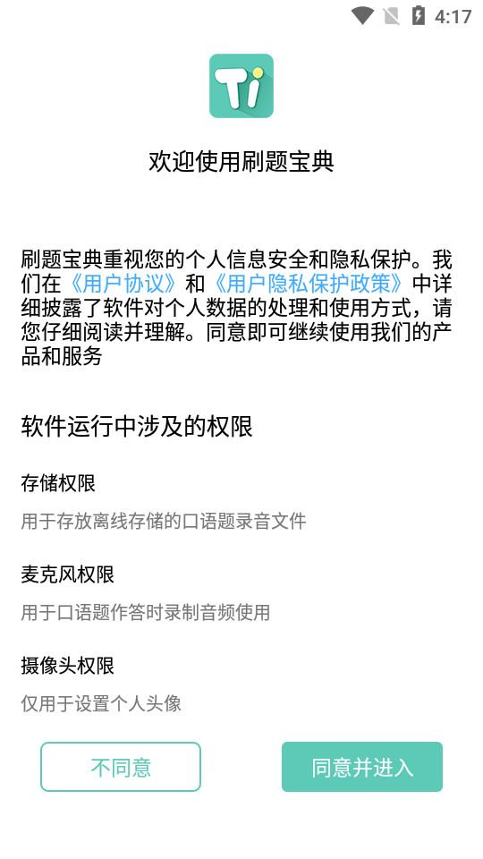 刷题宝典app2.3.3 手机版 v3.4.1