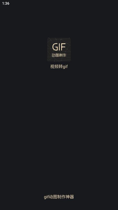 视频转gif工具最新版v2.1.4 安卓版 v6.2.1