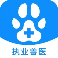 执业兽医资格题库