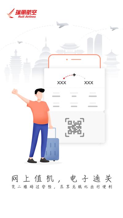瑞航易行客户端v2.0.9官方版 v5.4.3