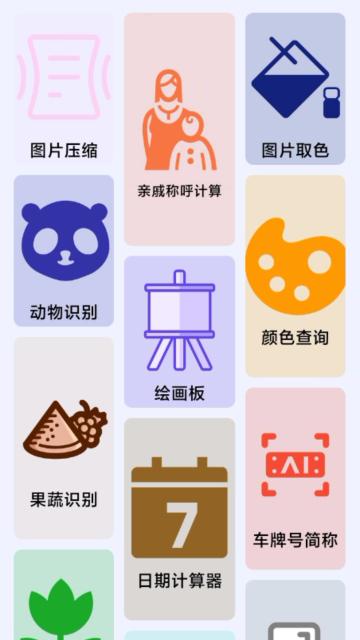 智慧AI箱子安卓版1.0.0最新版 v5.3.4
