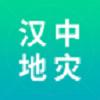 汉中地灾