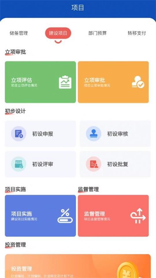 农业农村投资项目平台APP官方版
