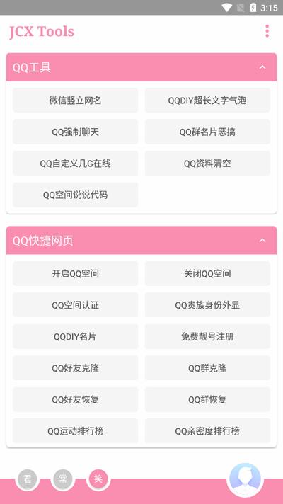 TXtool工具箱