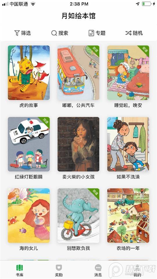 月如绘本馆app安卓版3.3.0 最新版 v4.3.1
