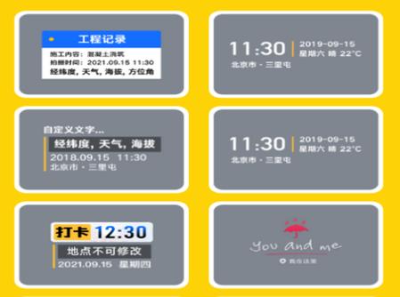 打卡水印相机修改APP