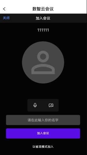 数智云会软件官方版v1.0.0 最新客户端 v6.2.4