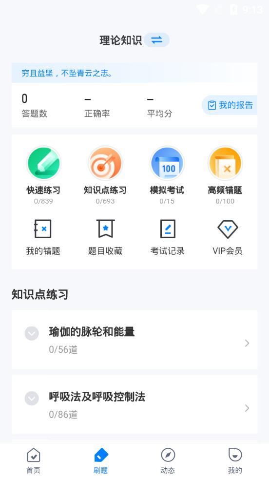 瑜伽教练考试聚题库v1.0.5 最新版 v6.5.3