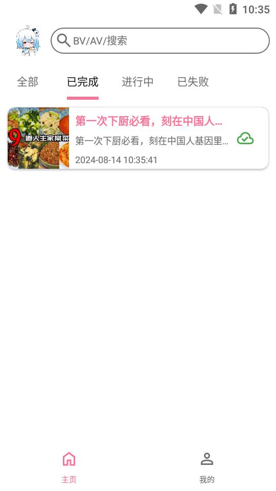 b站视频下载器(BVD)v2.1.4.foss 安卓免费版 v3.5.3